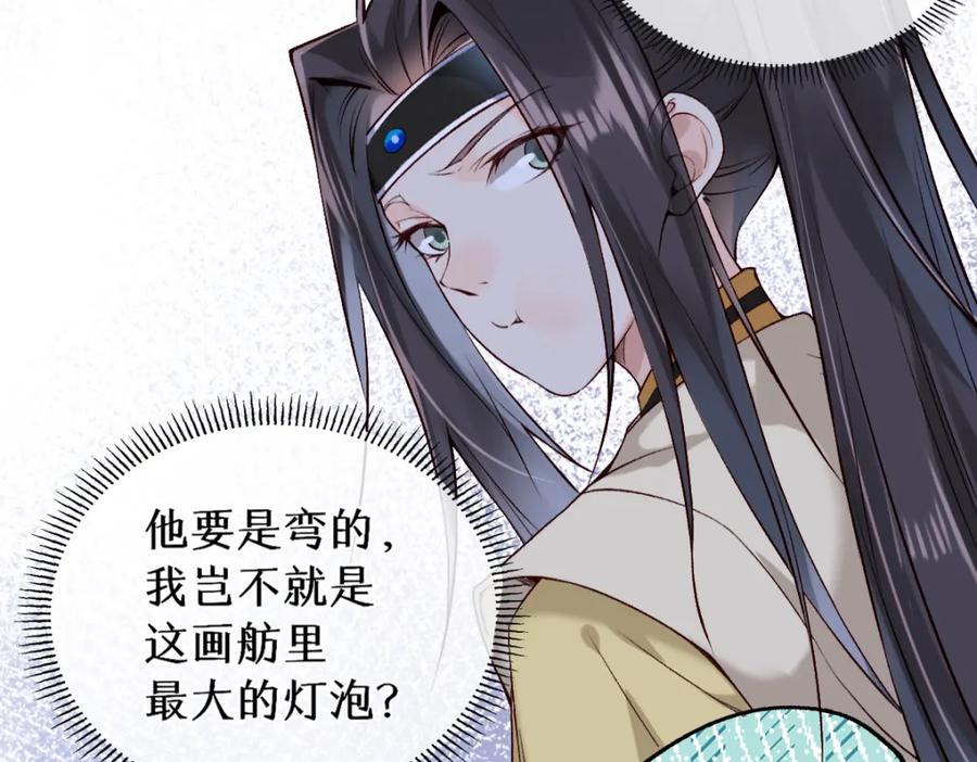 《穿书：逆徒他又想欺师》020话 借钱泡男人 第82页