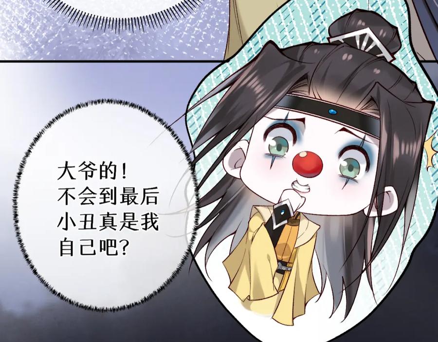 《穿书：逆徒他又想欺师》020话 借钱泡男人 第83页