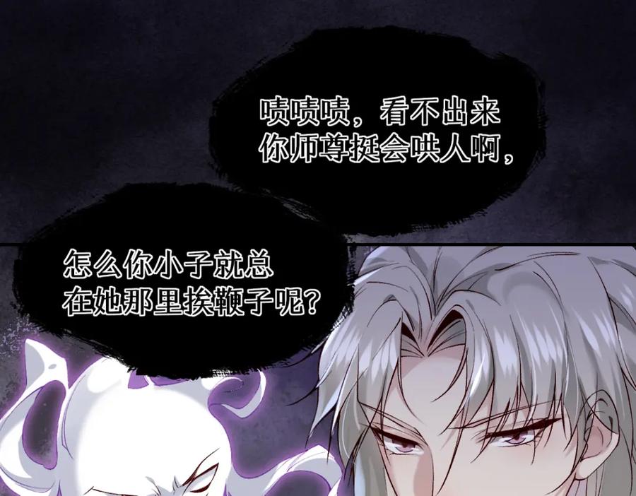 《穿书：逆徒他又想欺师》020话 借钱泡男人 第74页
