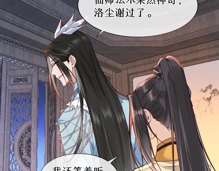 《穿书：逆徒他又想欺师》020话 借钱泡男人 第68页