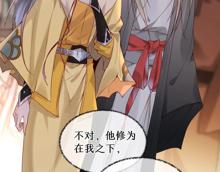 《穿书：逆徒他又想欺师》020话 借钱泡男人 第11页