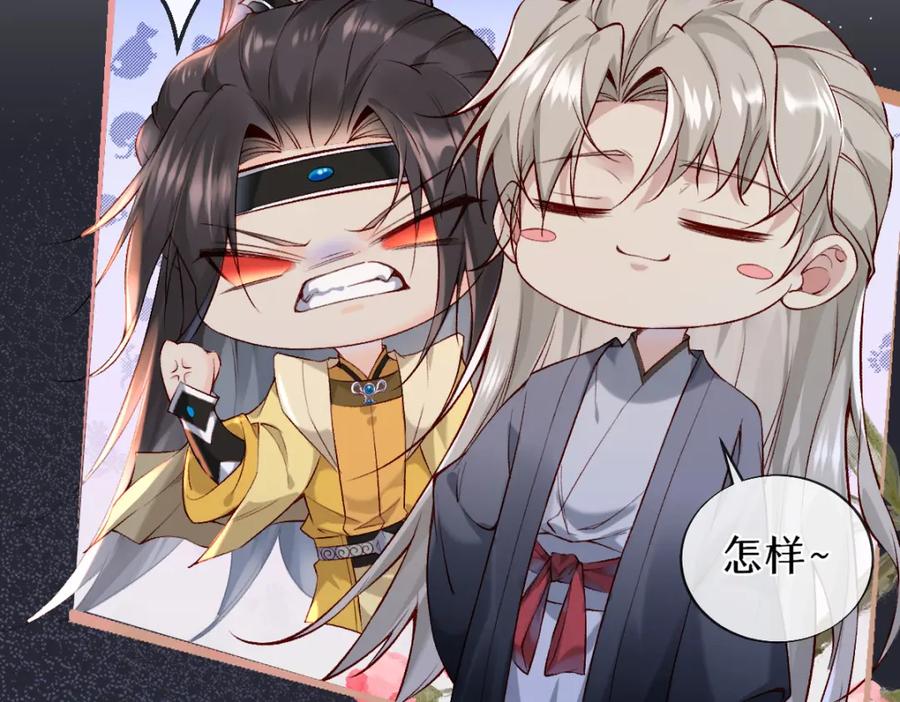 《穿书：逆徒他又想欺师》020话 借钱泡男人 第36页