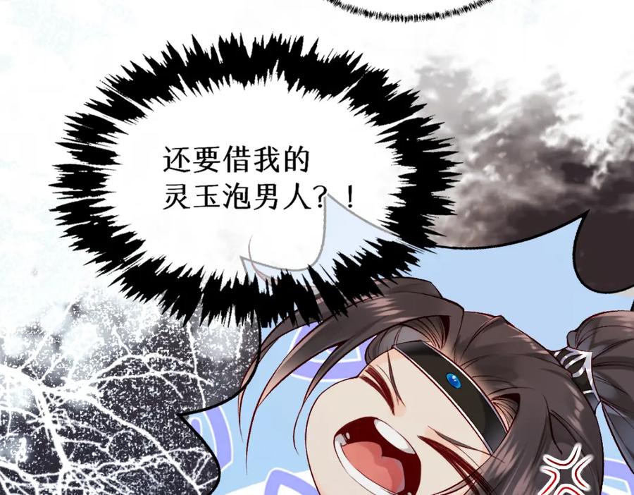 《穿书：逆徒他又想欺师》020话 借钱泡男人 第22页
