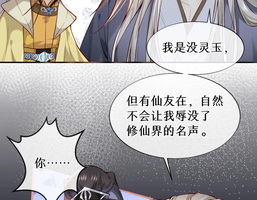 《穿书：逆徒他又想欺师》020话 借钱泡男人 第35页