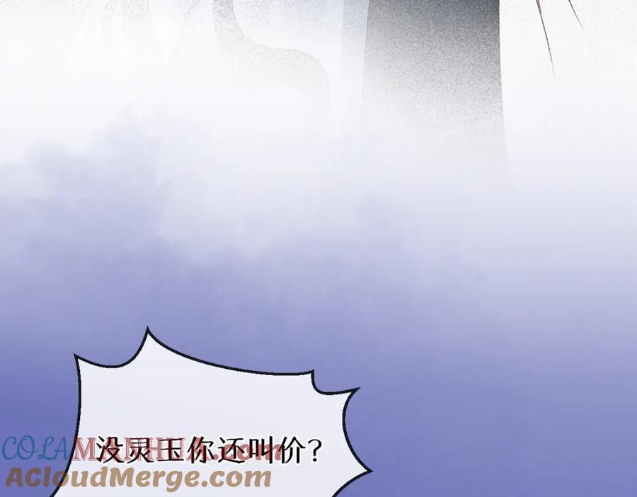 《穿书：逆徒他又想欺师》020话 借钱泡男人 第33页