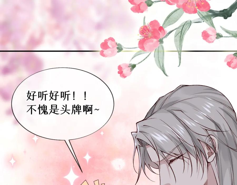 《穿书：逆徒他又想欺师》020话 借钱泡男人 第78页