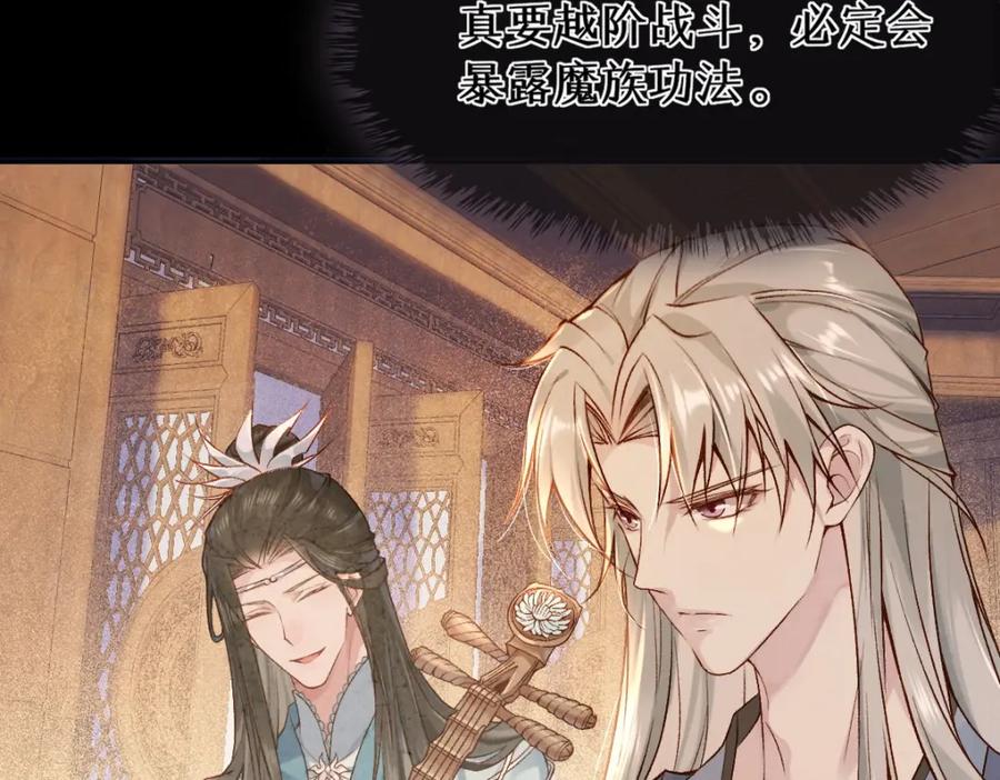 《穿书：逆徒他又想欺师》021 口嫌体正直 第7页