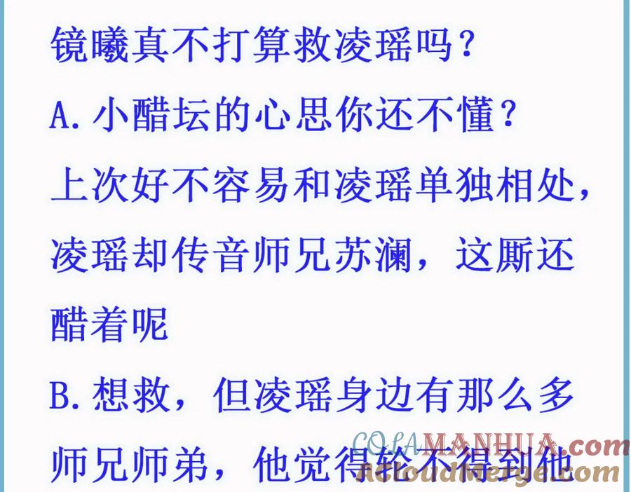 《穿书：逆徒他又想欺师》021 口嫌体正直 第117页