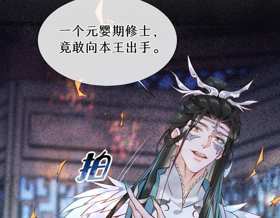 《穿书：逆徒他又想欺师》021 口嫌体正直 第76页