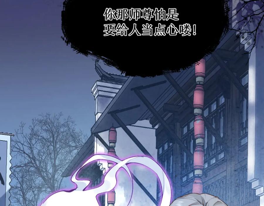 《穿书：逆徒他又想欺师》021 口嫌体正直 第14页