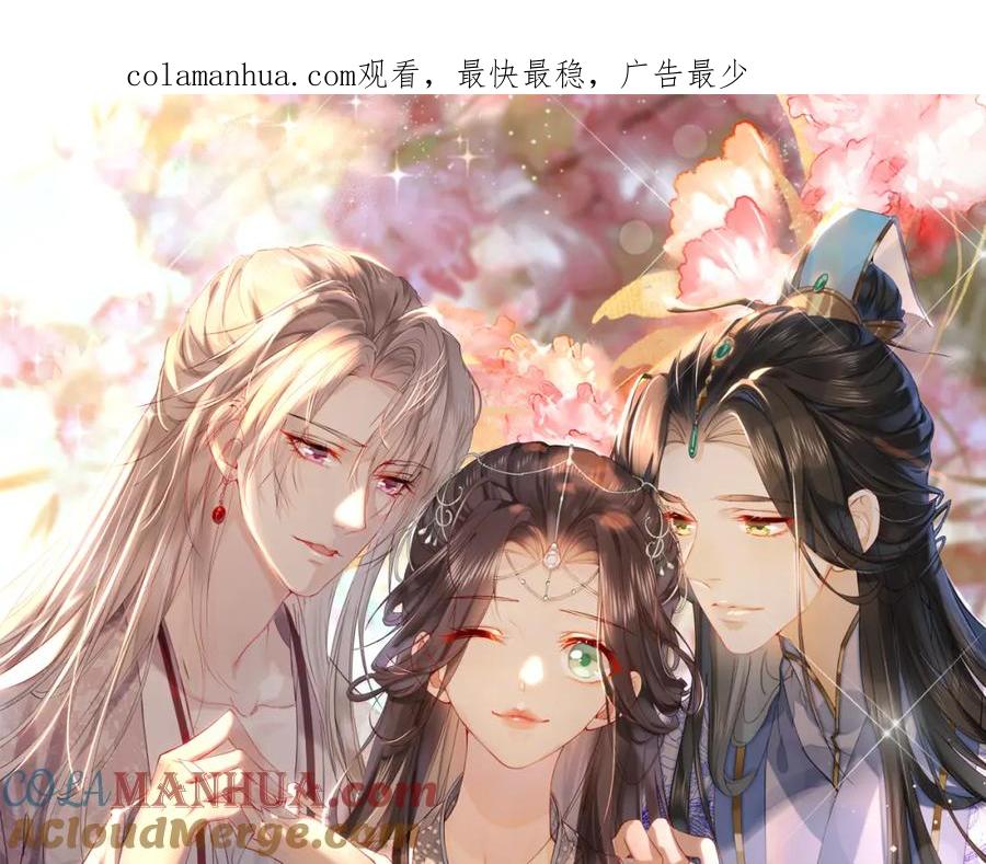 《穿书：逆徒他又想欺师》021 口嫌体正直 第1页