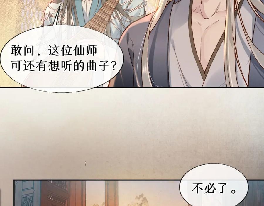 《穿书：逆徒他又想欺师》021 口嫌体正直 第8页