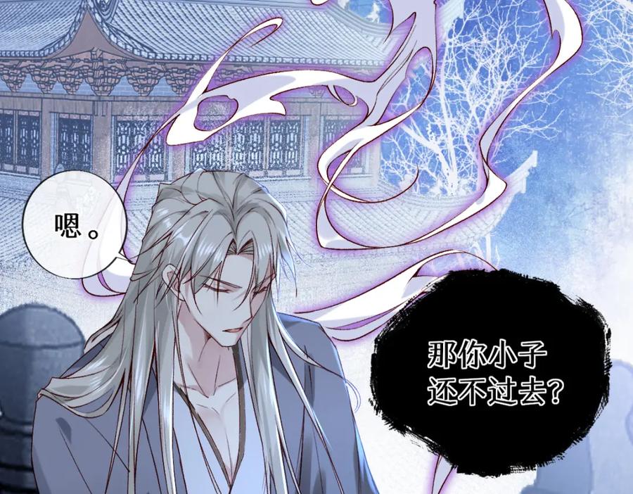 《穿书：逆徒他又想欺师》021 口嫌体正直 第67页