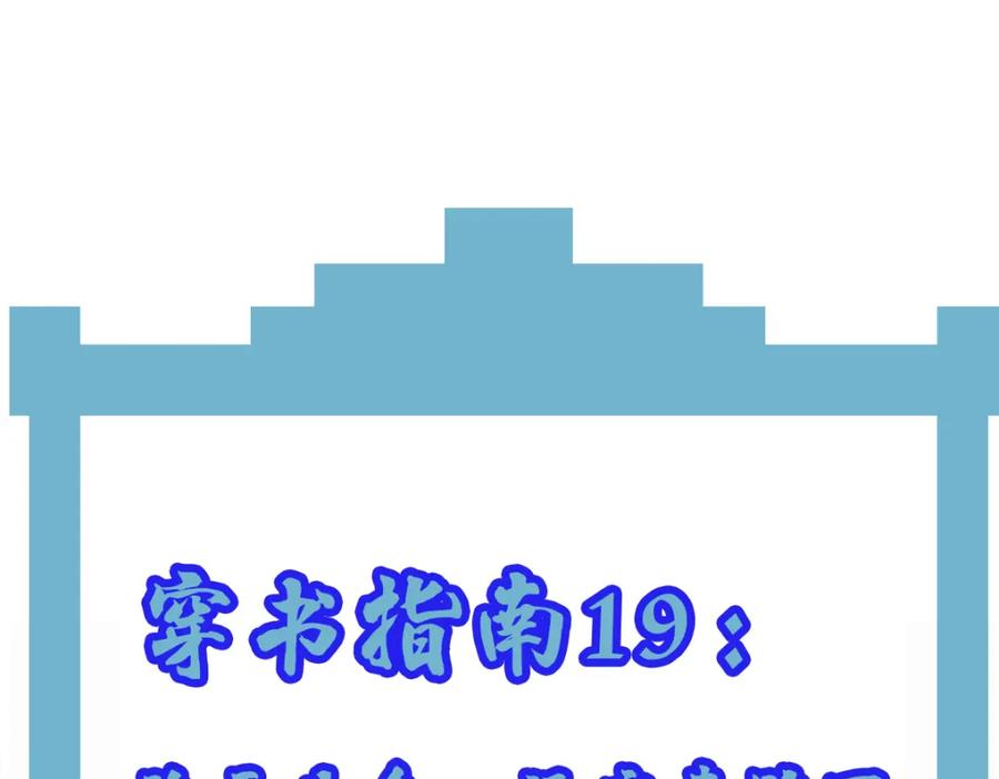 《穿书：逆徒他又想欺师》021 口嫌体正直 第123页