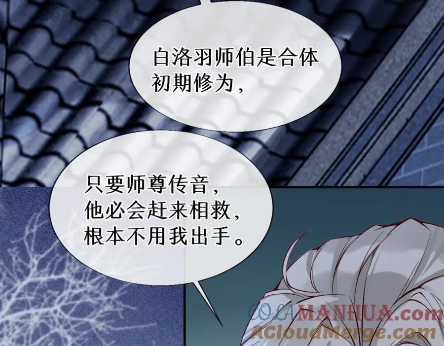 《穿书：逆徒他又想欺师》021 口嫌体正直 第69页