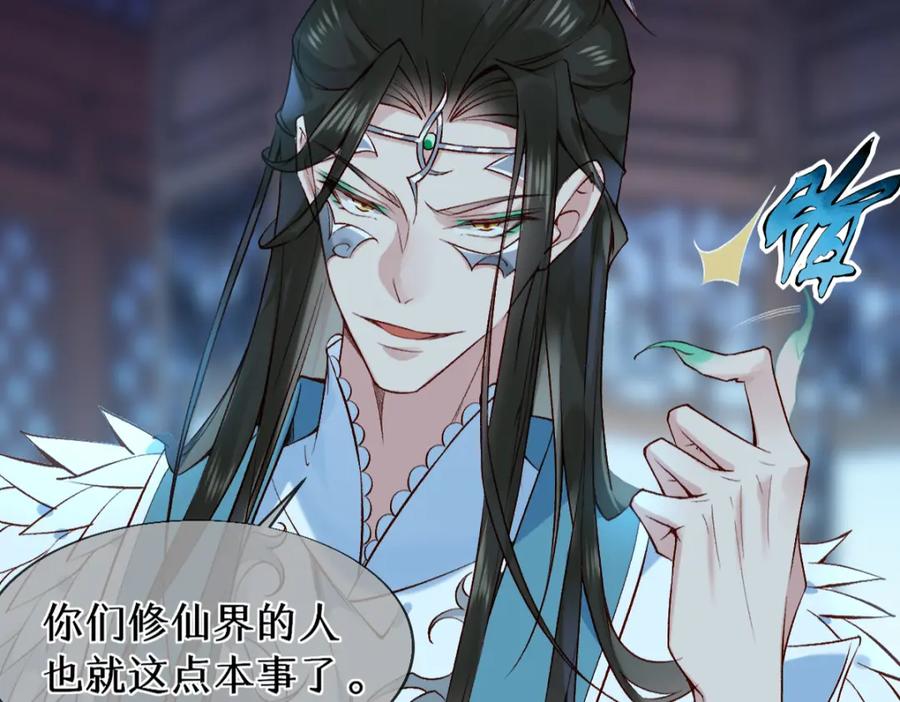 《穿书：逆徒他又想欺师》021 口嫌体正直 第84页