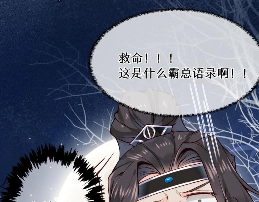 《穿书：逆徒他又想欺师》021 口嫌体正直 第100页