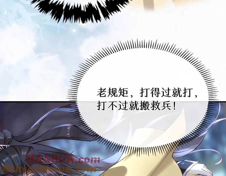 《穿书：逆徒他又想欺师》021 口嫌体正直 第81页