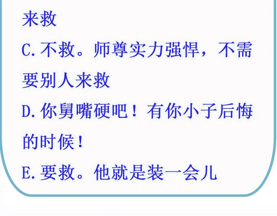 《穿书：逆徒他又想欺师》021 口嫌体正直 第118页
