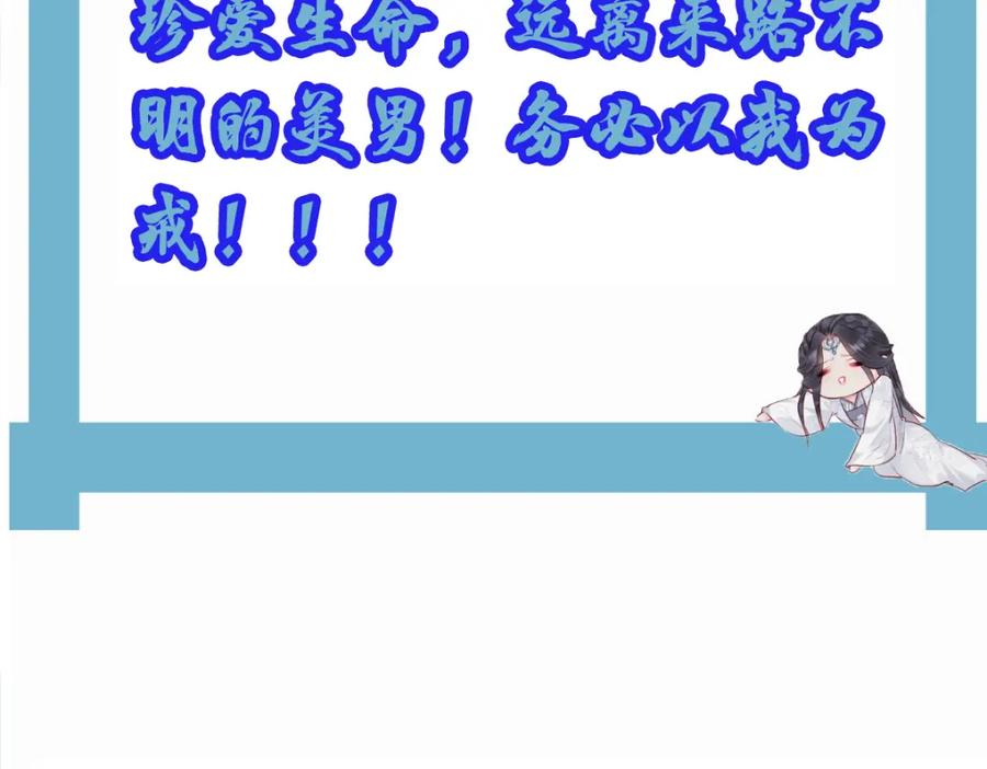 《穿书：逆徒他又想欺师》021 口嫌体正直 第124页