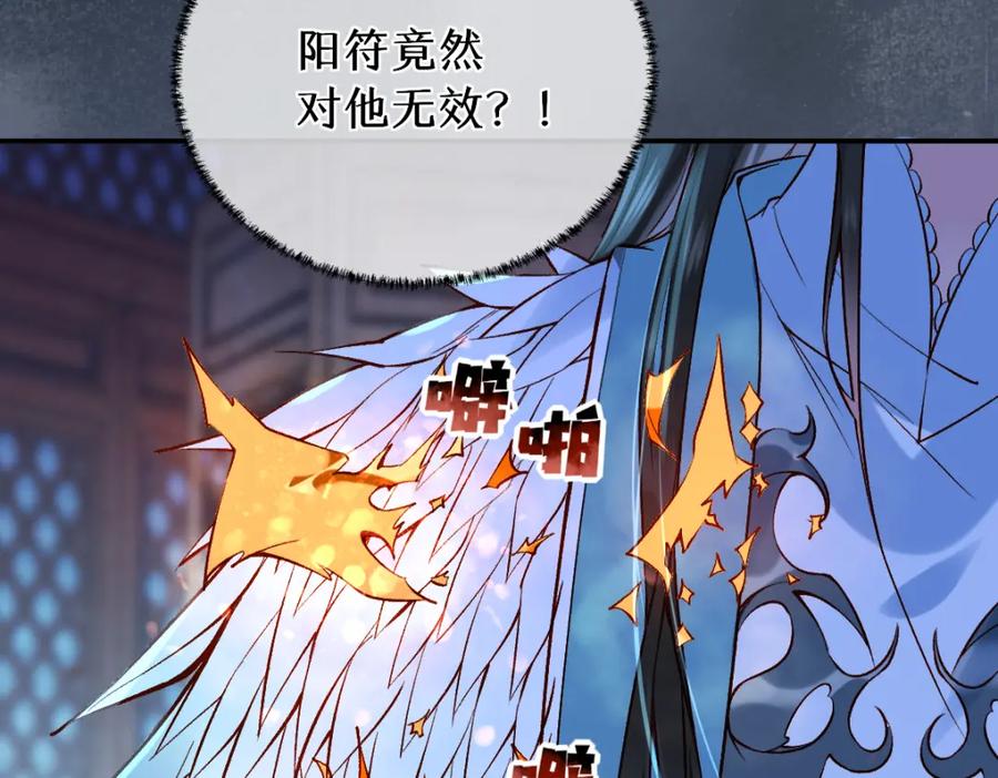 《穿书：逆徒他又想欺师》021 口嫌体正直 第74页