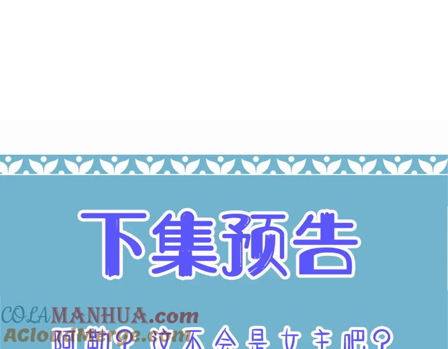 《穿书：逆徒他又想欺师》021 口嫌体正直 第113页