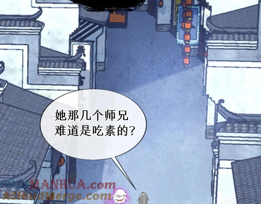 《穿书：逆徒他又想欺师》021 口嫌体正直 第17页