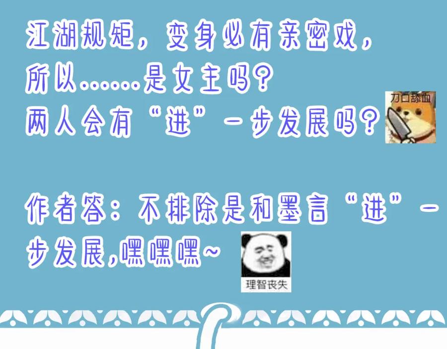 《穿书：逆徒他又想欺师》021 口嫌体正直 第115页