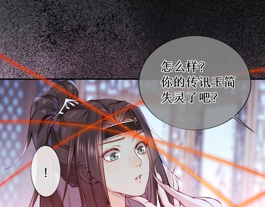 《穿书：逆徒他又想欺师》021 口嫌体正直 第92页