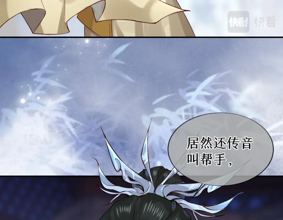 《穿书：逆徒他又想欺师》021 口嫌体正直 第83页