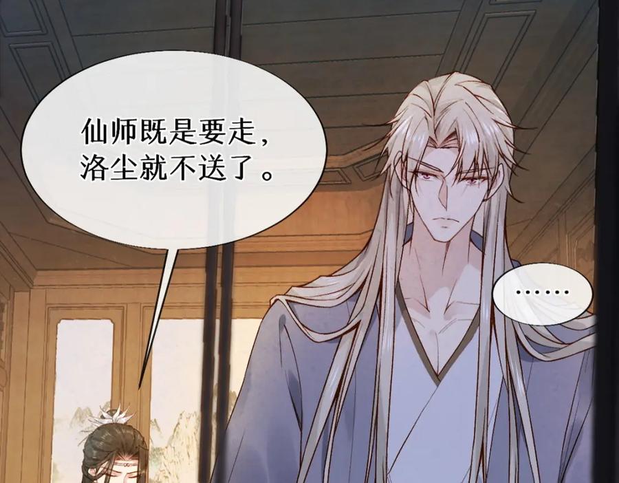 《穿书：逆徒他又想欺师》021 口嫌体正直 第10页