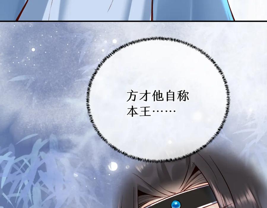 《穿书：逆徒他又想欺师》021 口嫌体正直 第79页