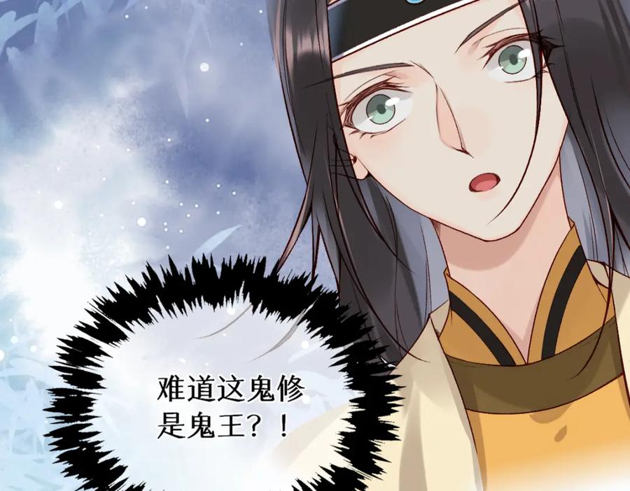 《穿书：逆徒他又想欺师》021 口嫌体正直 第80页