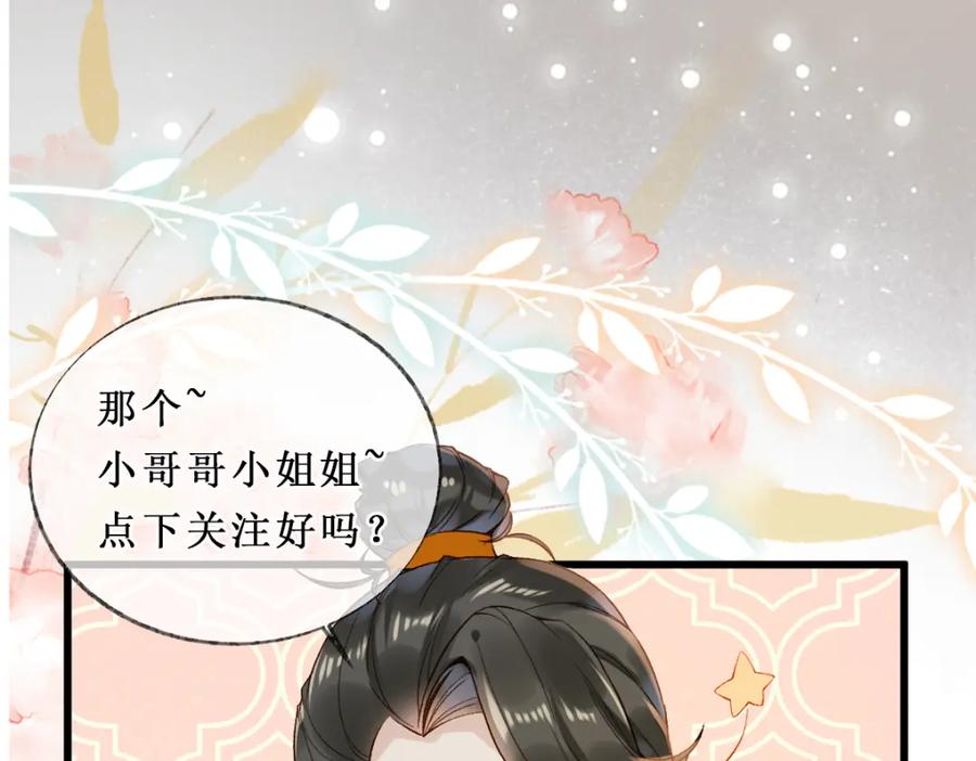 《穿书：逆徒他又想欺师》021 口嫌体正直 第120页