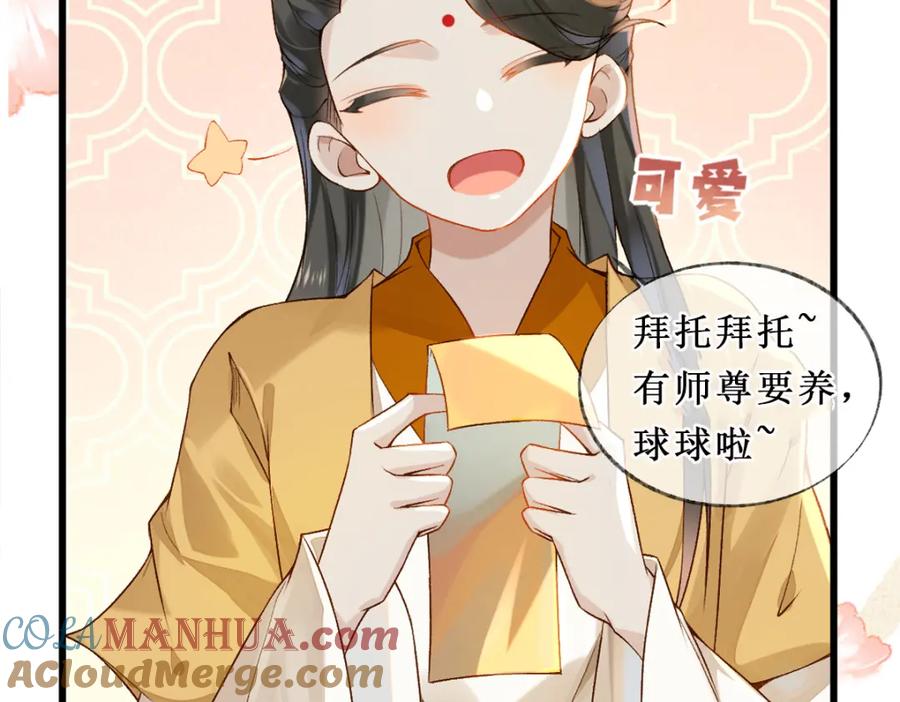 《穿书：逆徒他又想欺师》021 口嫌体正直 第121页