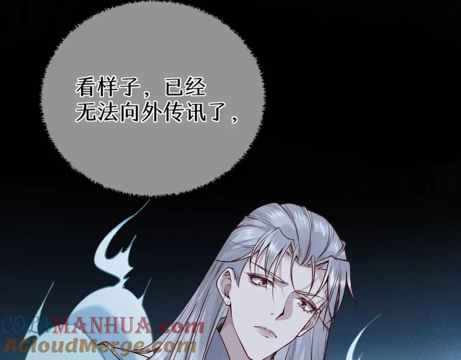 《穿书：逆徒他又想欺师》022变成狐狸 第25页