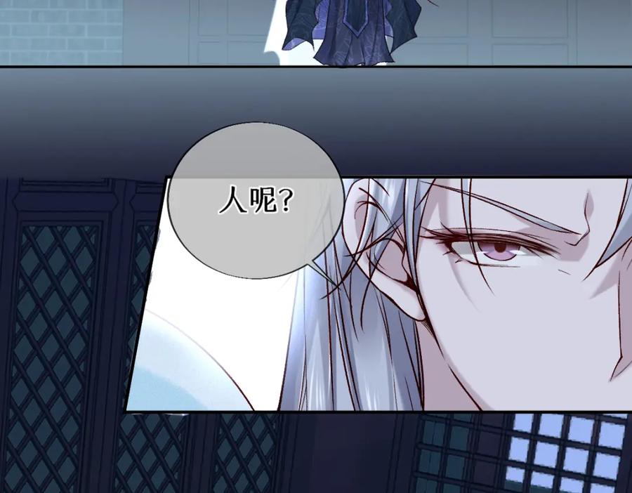 《穿书：逆徒他又想欺师》022变成狐狸 第22页