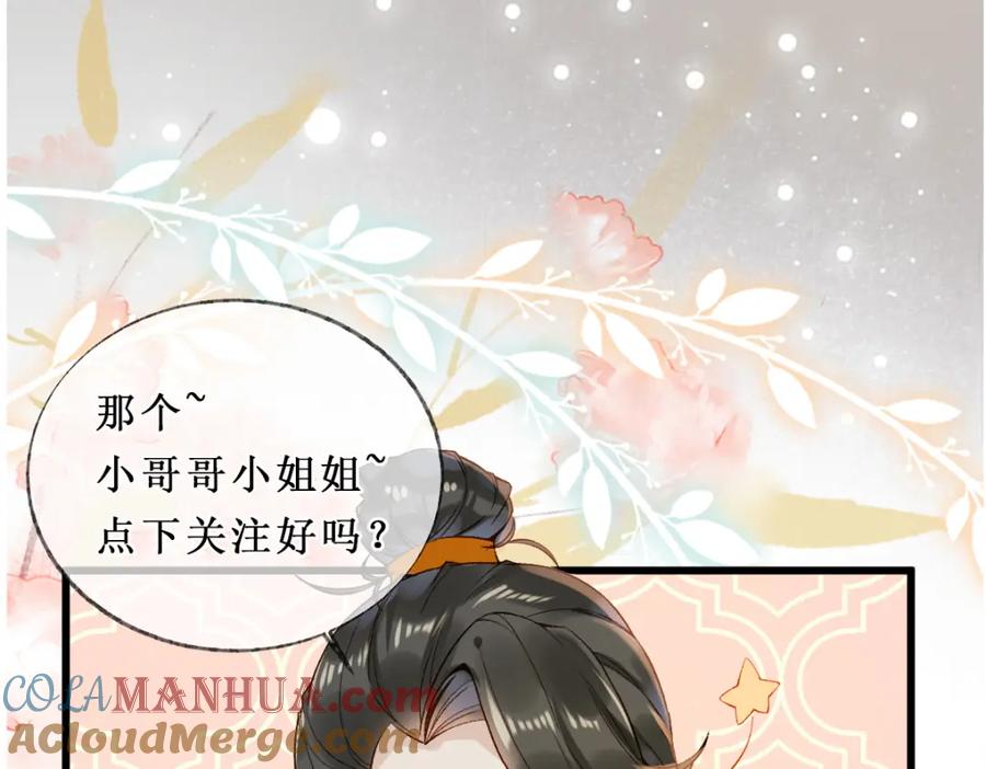 《穿书：逆徒他又想欺师》022变成狐狸 第105页