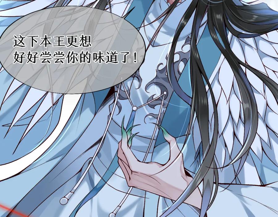 《穿书：逆徒他又想欺师》022变成狐狸 第6页