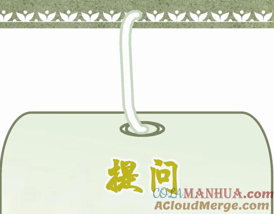 《穿书：逆徒他又想欺师》022变成狐狸 第101页