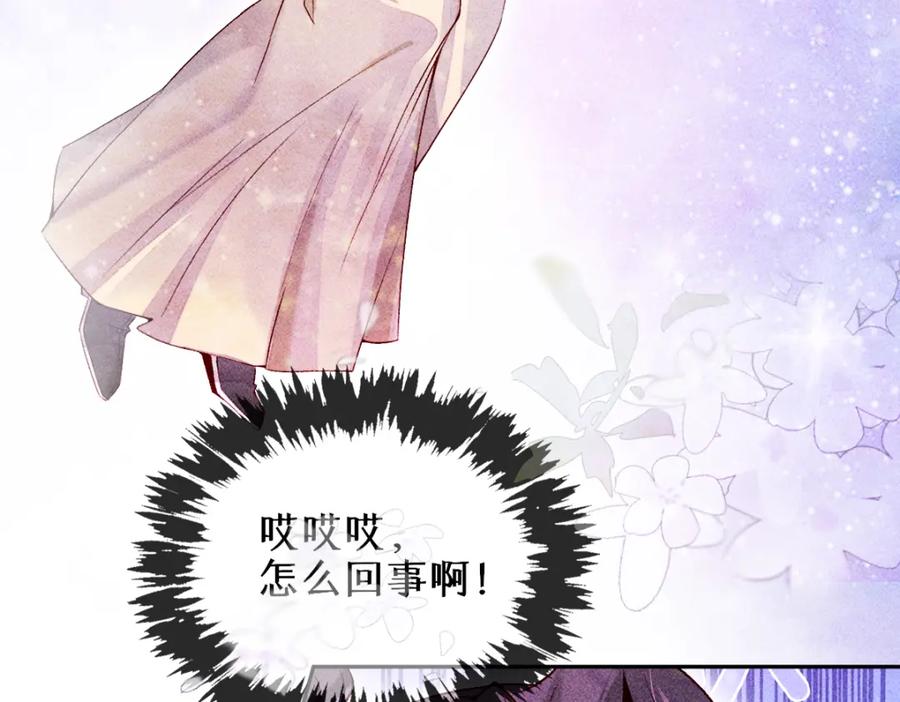 《穿书：逆徒他又想欺师》022变成狐狸 第88页