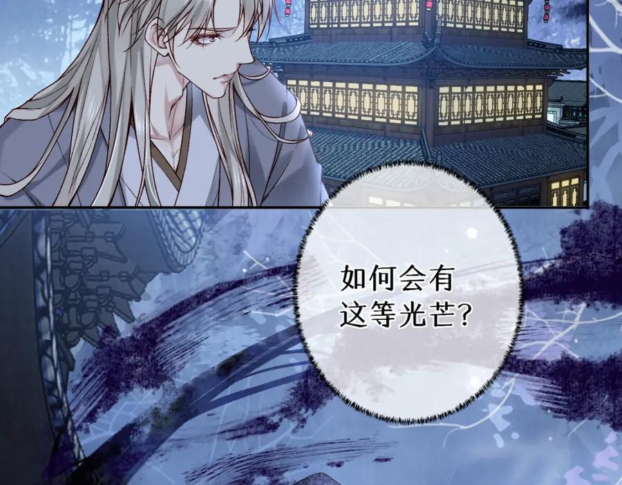 《穿书：逆徒他又想欺师》022变成狐狸 第15页