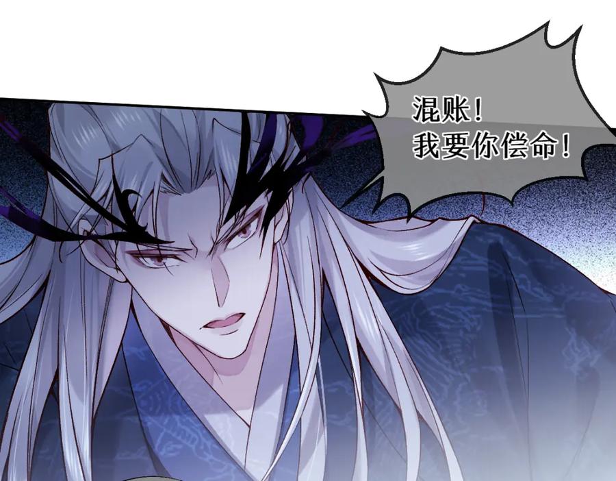 《穿书：逆徒他又想欺师》022变成狐狸 第46页