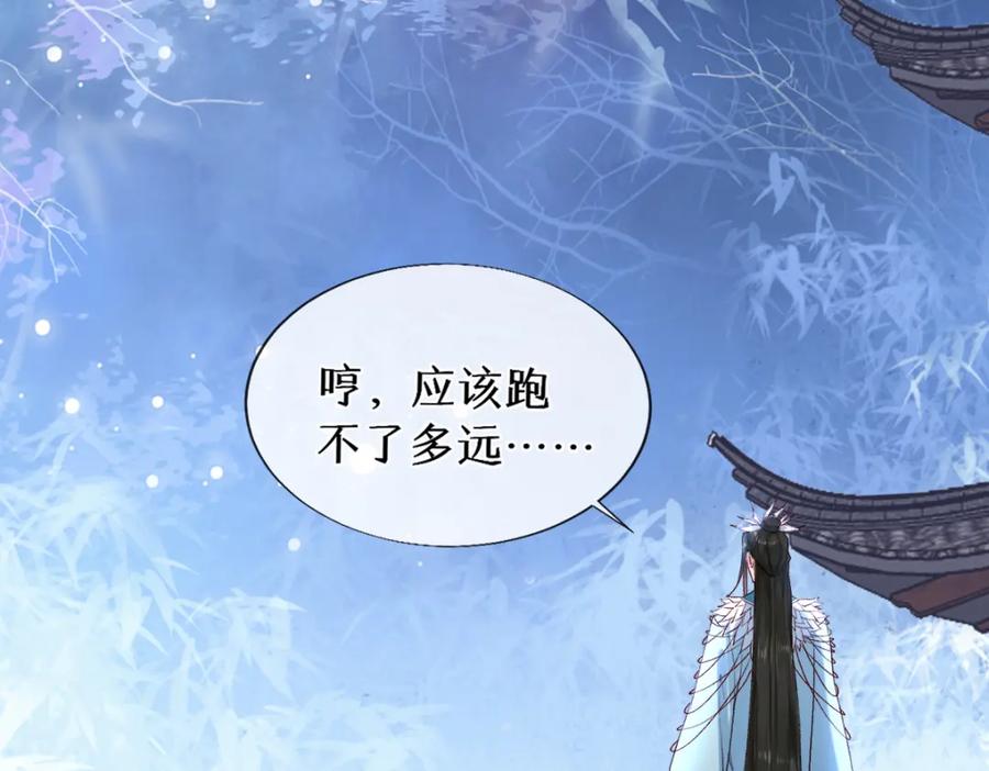 《穿书：逆徒他又想欺师》022变成狐狸 第39页