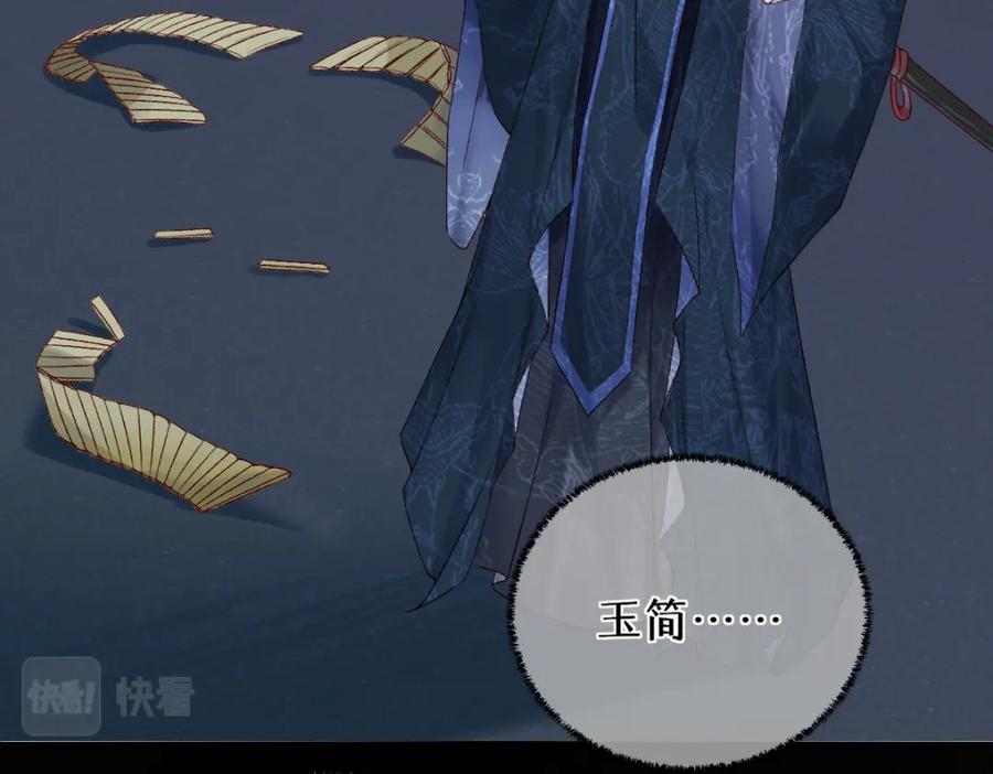 《穿书：逆徒他又想欺师》022变成狐狸 第24页