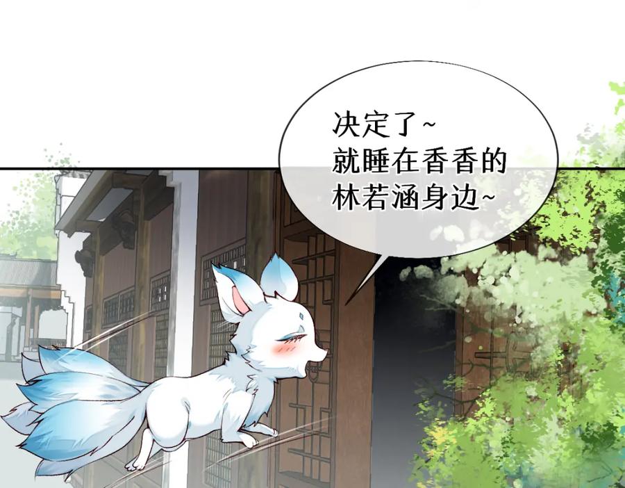 《穿书：逆徒他又想欺师》022变成狐狸 第71页