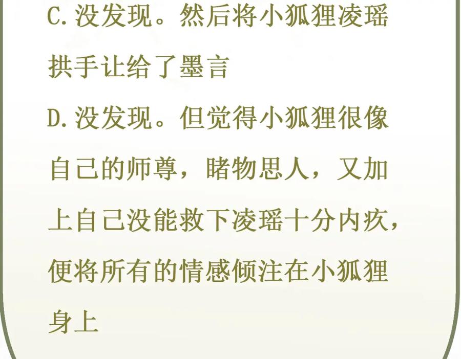 《穿书：逆徒他又想欺师》022变成狐狸 第103页