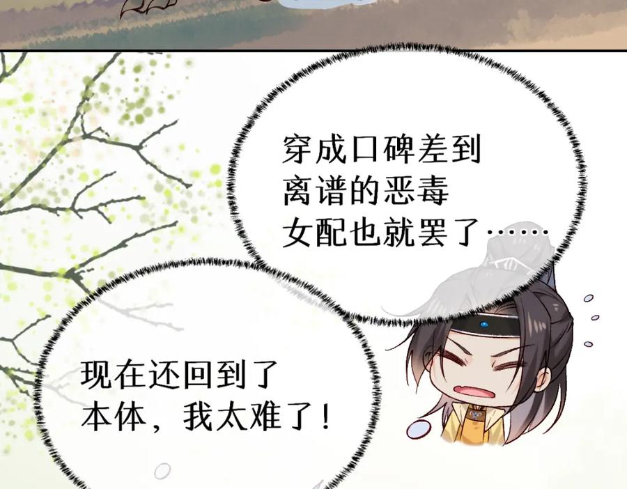 《穿书：逆徒他又想欺师》022变成狐狸 第59页