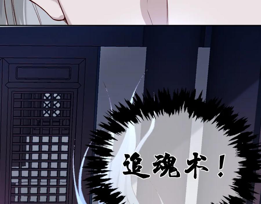 《穿书：逆徒他又想欺师》022变成狐狸 第32页