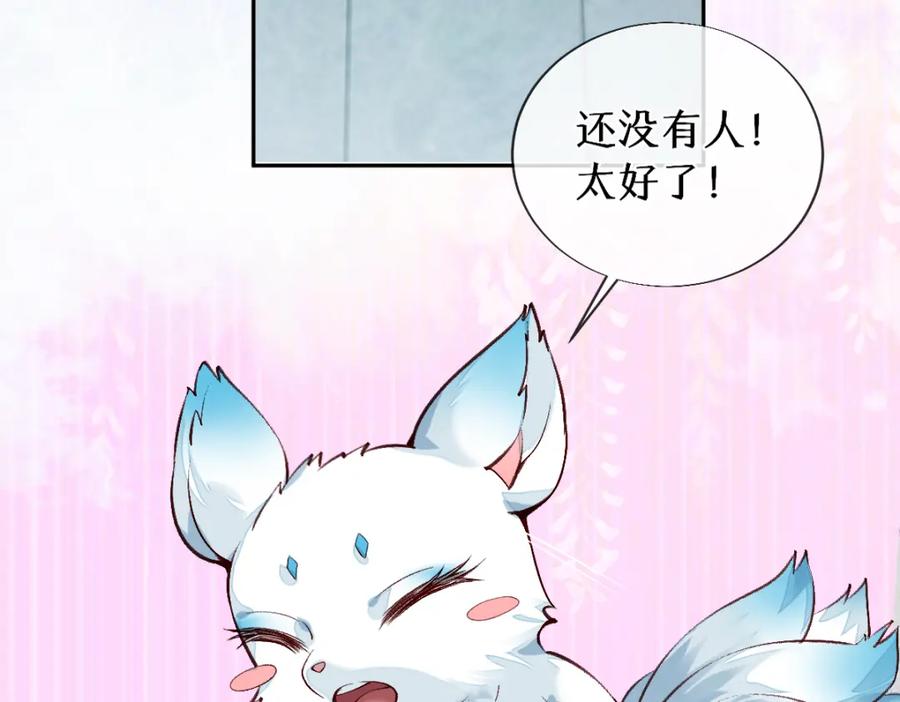 《穿书：逆徒他又想欺师》022变成狐狸 第79页